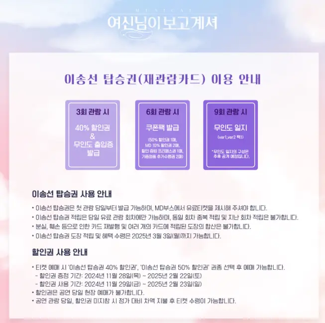 뮤지컬 여신님이 보고 계셔 일정 할인
