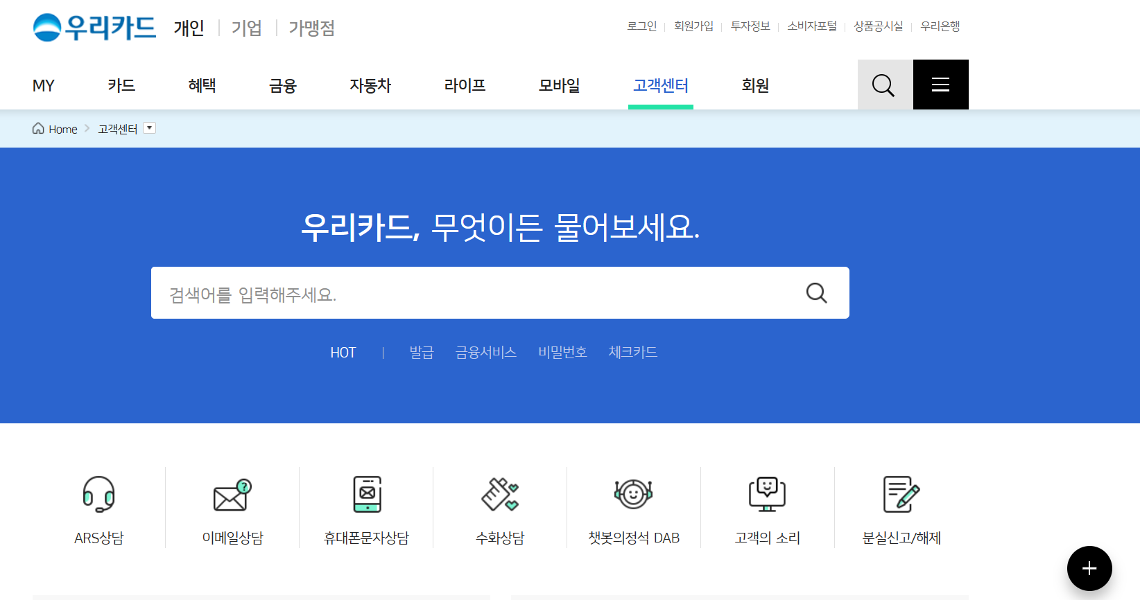 우리카드 고객센터 전화번호