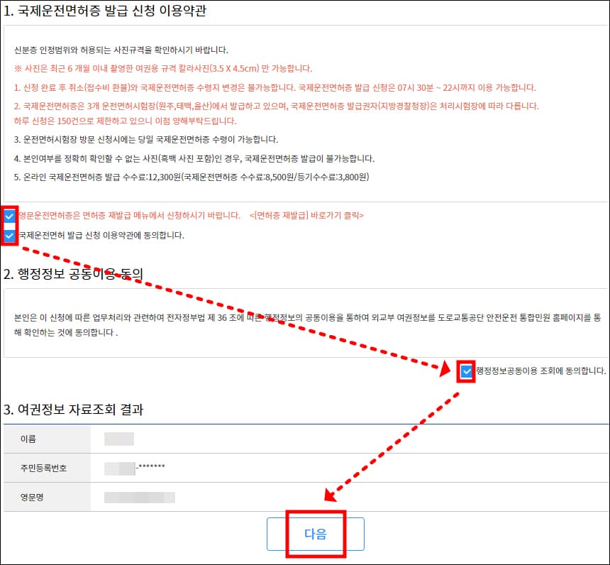 약관 확인
