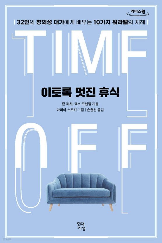 이토록 멋진 휴식 책 표지