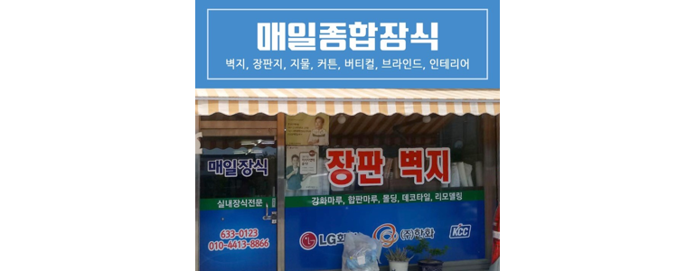 홍성군 도배공사