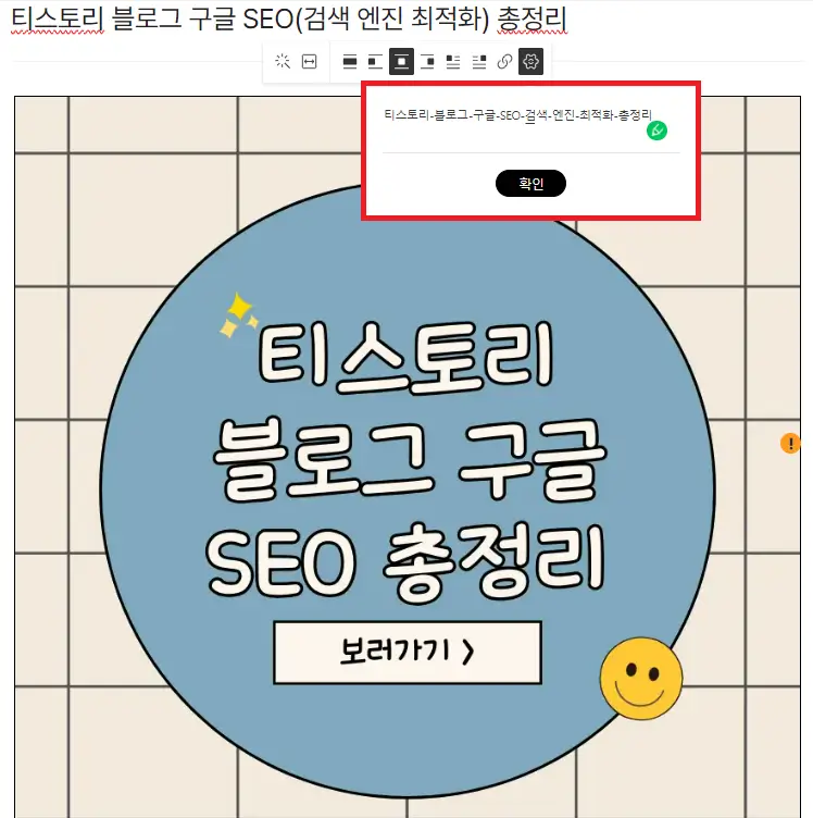 티스토리-블로그-이미지-Alt-태그-방법