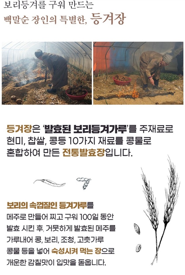-보리된장-등겨장