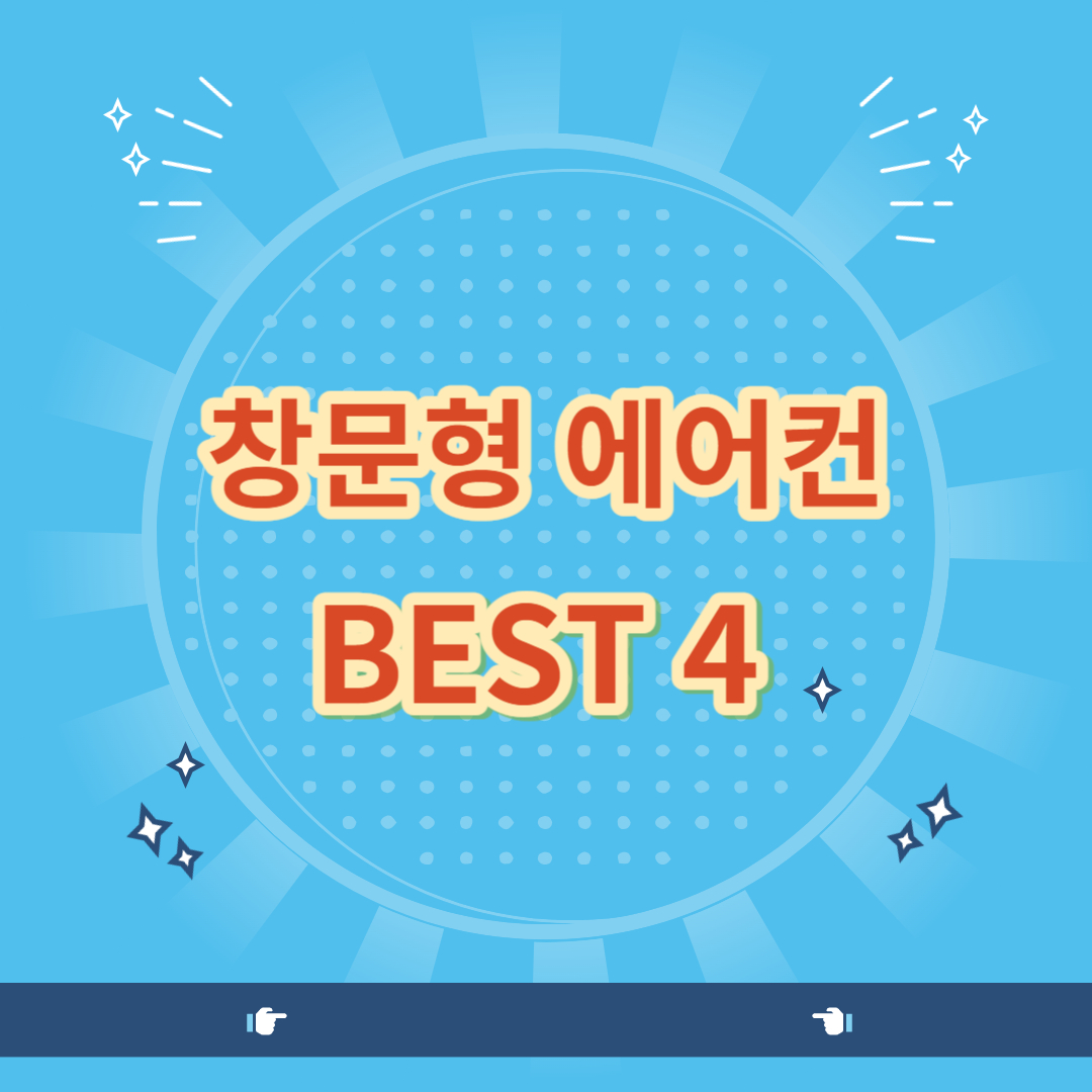 창문형 에어컨 썸네일