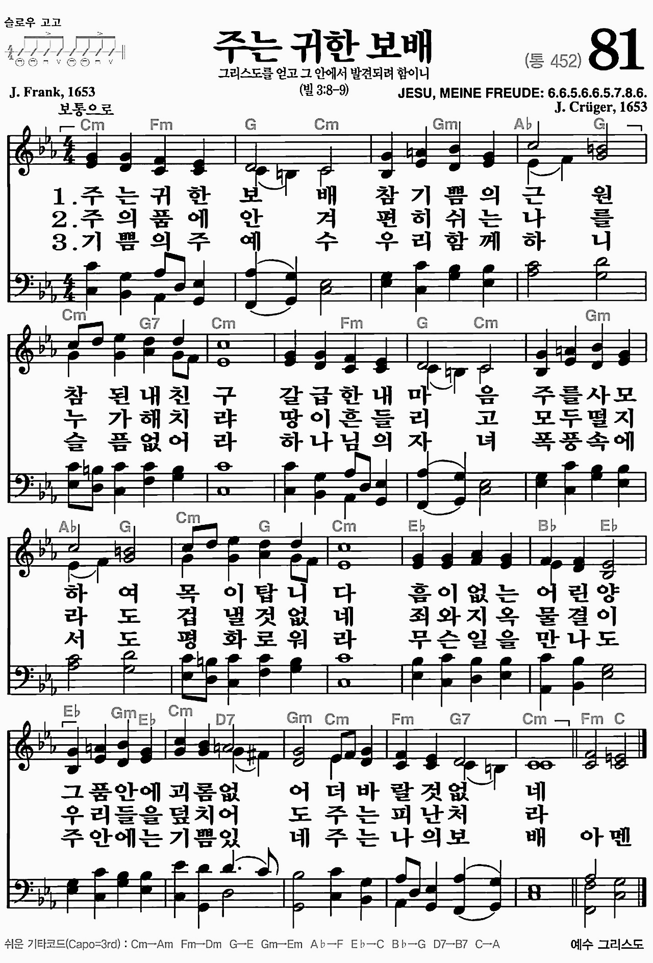 [찬송가] 81장 주는 귀한 보배