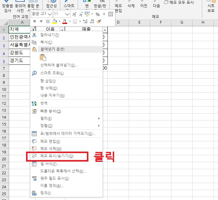 메뉴창 아래쪽에 메모 표시 메뉴 항상 보임