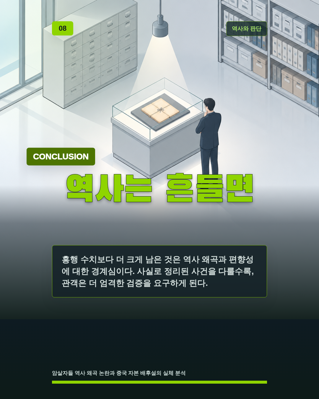 역사는 흔들면