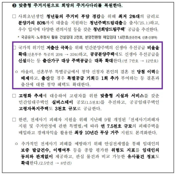 2025-국토교통부-주요-업무-추진계획-부동산관련-다섯번째