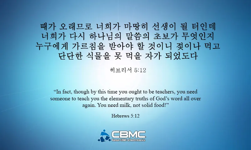 히브리서 5장 하느님의 성경말씀 묵상 해석_1