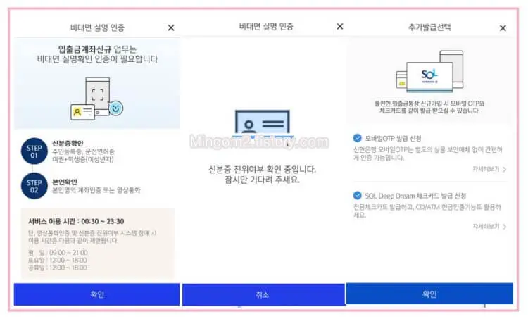 신한쏠 비대면 계좌 만들기