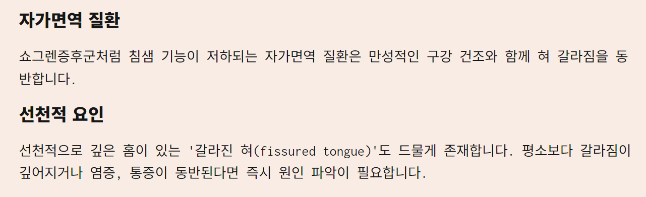 혓바닥이갈라지는이유 갈라짐 치료방법