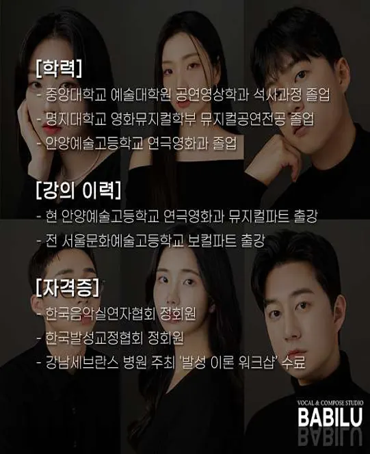 바빌루 보컬스튜디오 김포본원