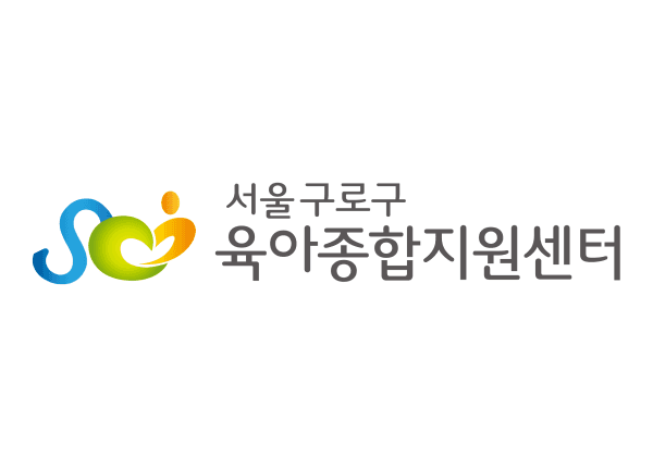 구로 육아종합지원센터