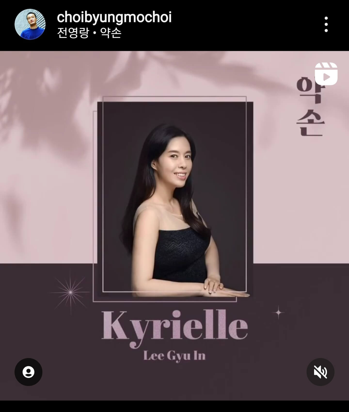 키리엘 이규인님 약손 출처 : 최병모 배우님 인스타 계정