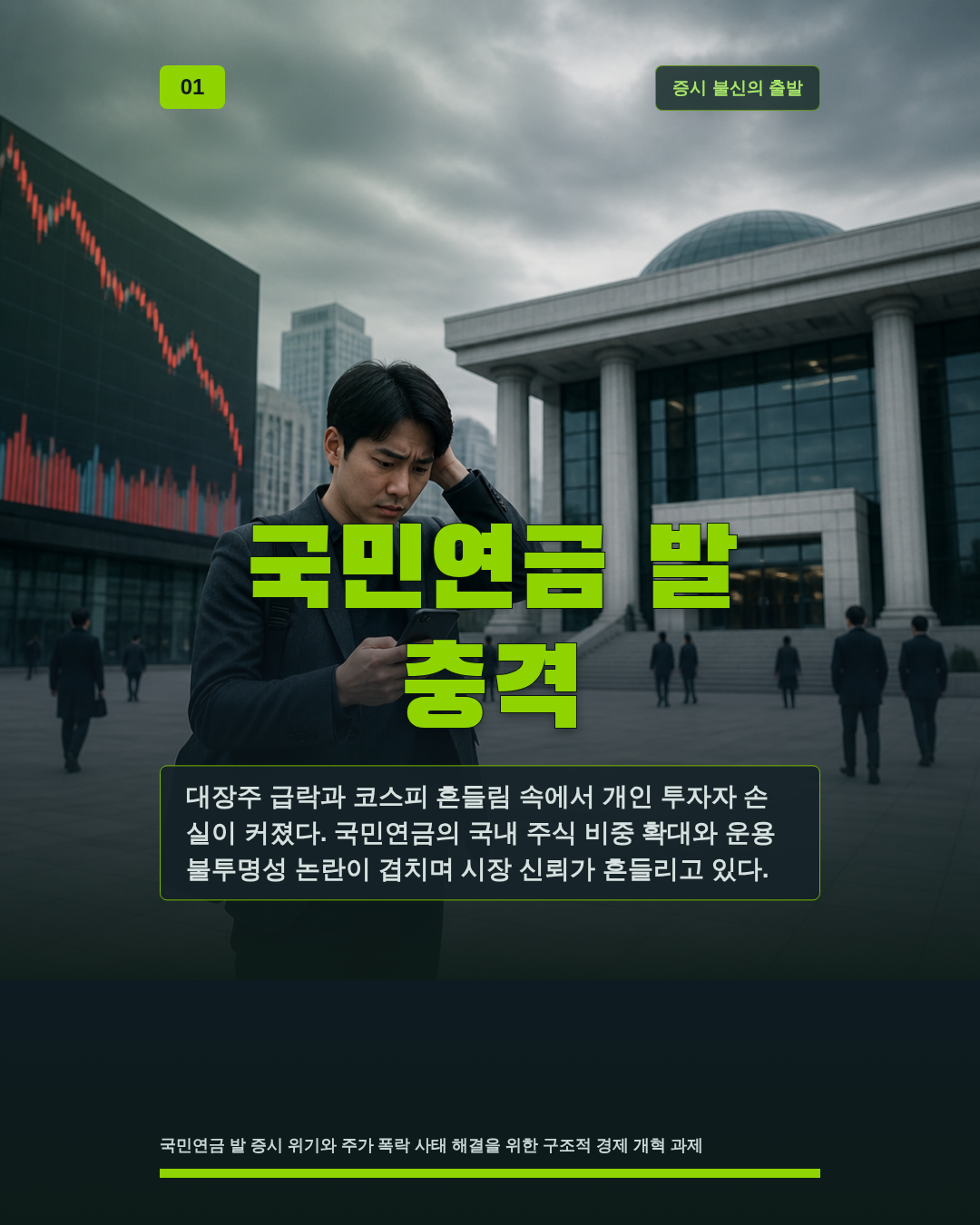 국민연금 발 충격
