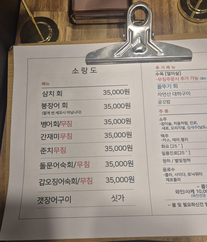 소랑도 메뉴판