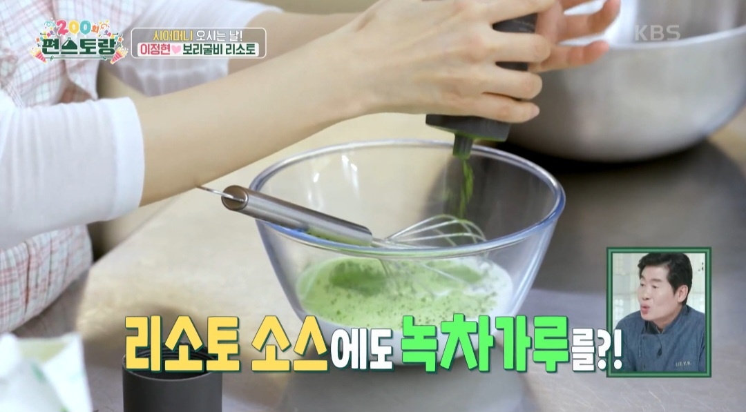 녹차가루요리