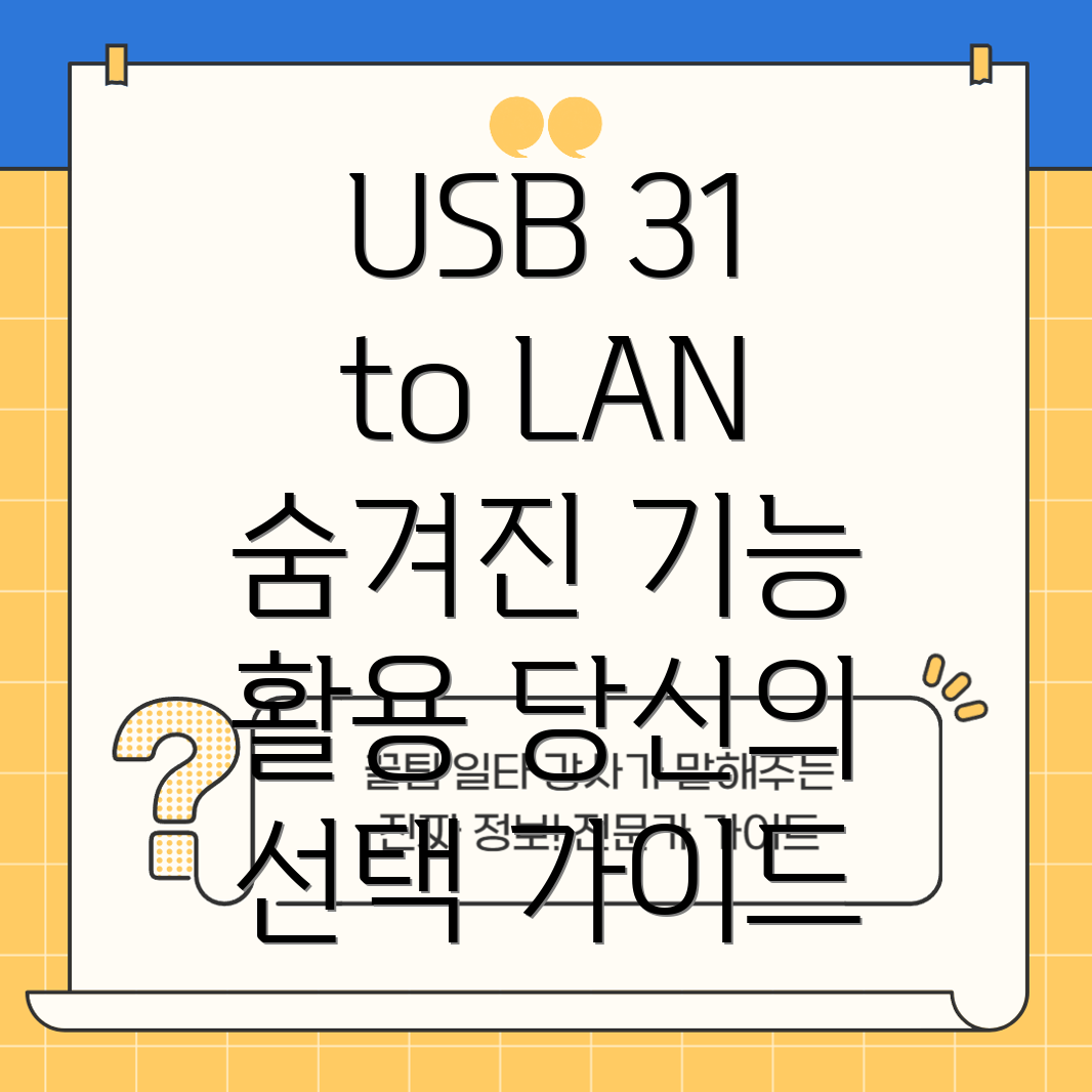 USB31toLAN8153B숨겨진기능과활용법분석당신의선택을돕는가이드
