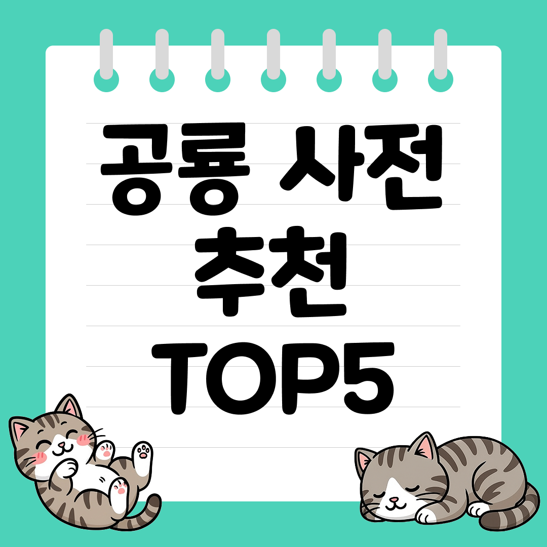 공룡 좋아하는 아이를 위한 첫 공룡 사전 추천 순위 TOP5