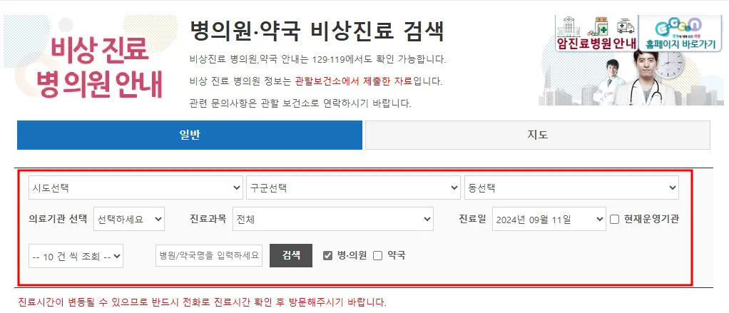 연휴에 문 연 약국 찾기