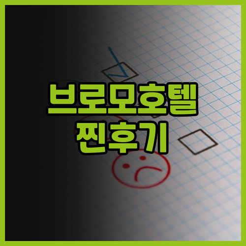 플라타란 브로모: 자와티무르 1위 호..