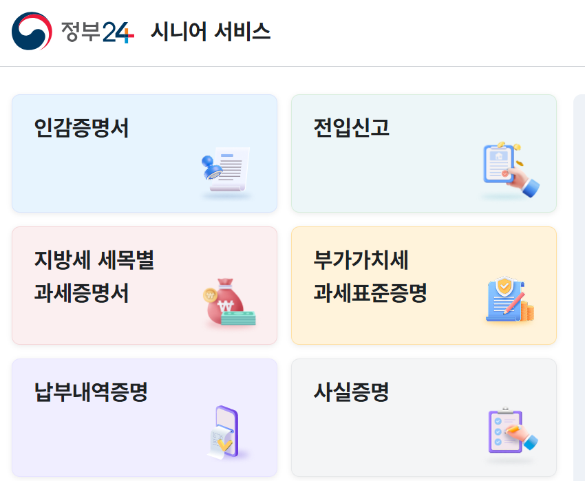 정부24시 홈페이지 바로가기