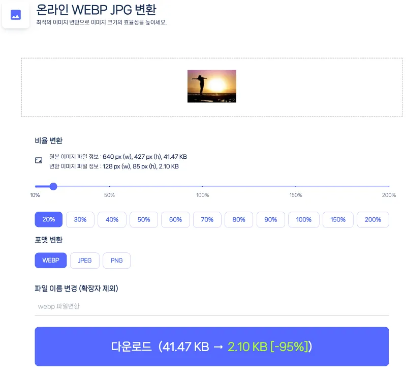 webp jpg 변환 화면