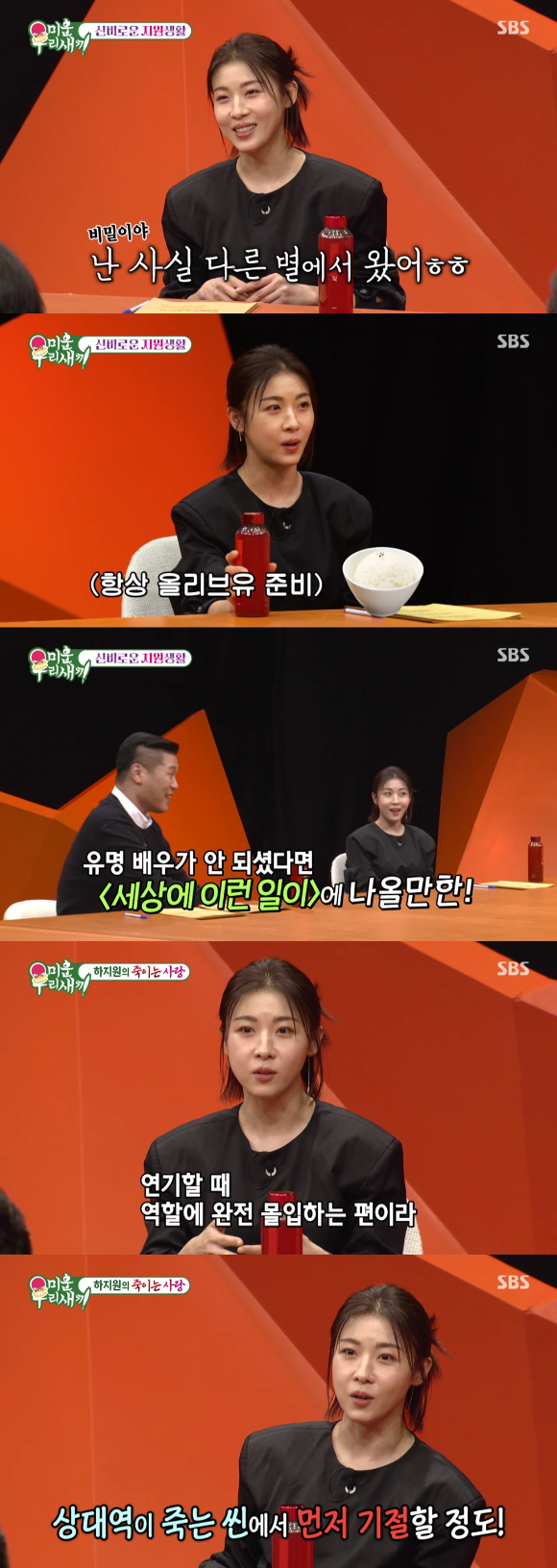 &#39;미우새&#39; 하지원 방송 화면 갈무리 [사진=SBS]