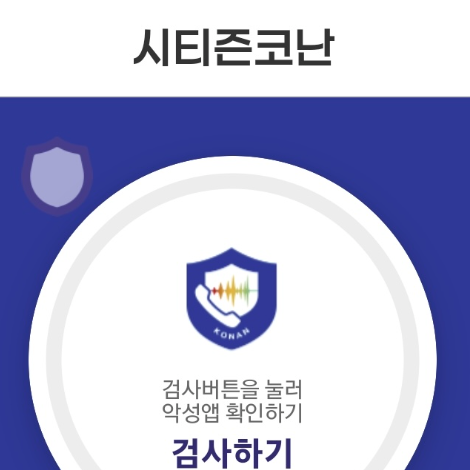 시티즌 코난