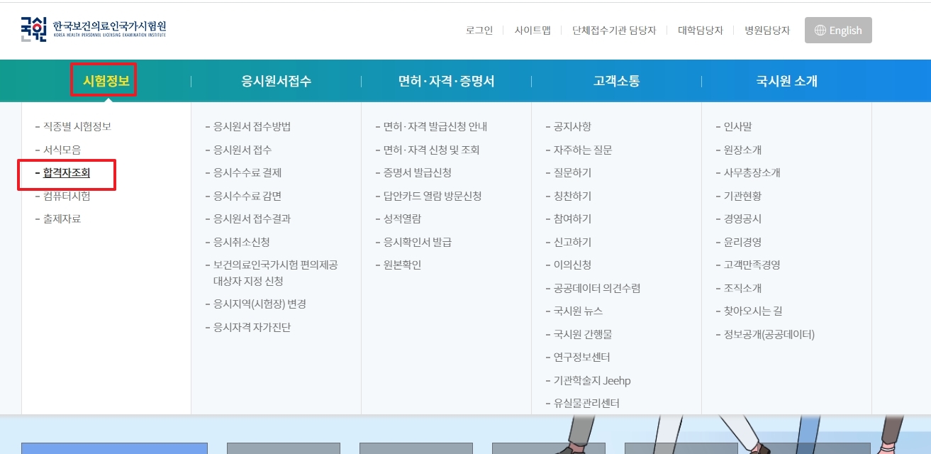 상단 메뉴바에서 시험정보 카테고리를 선택하는 과정