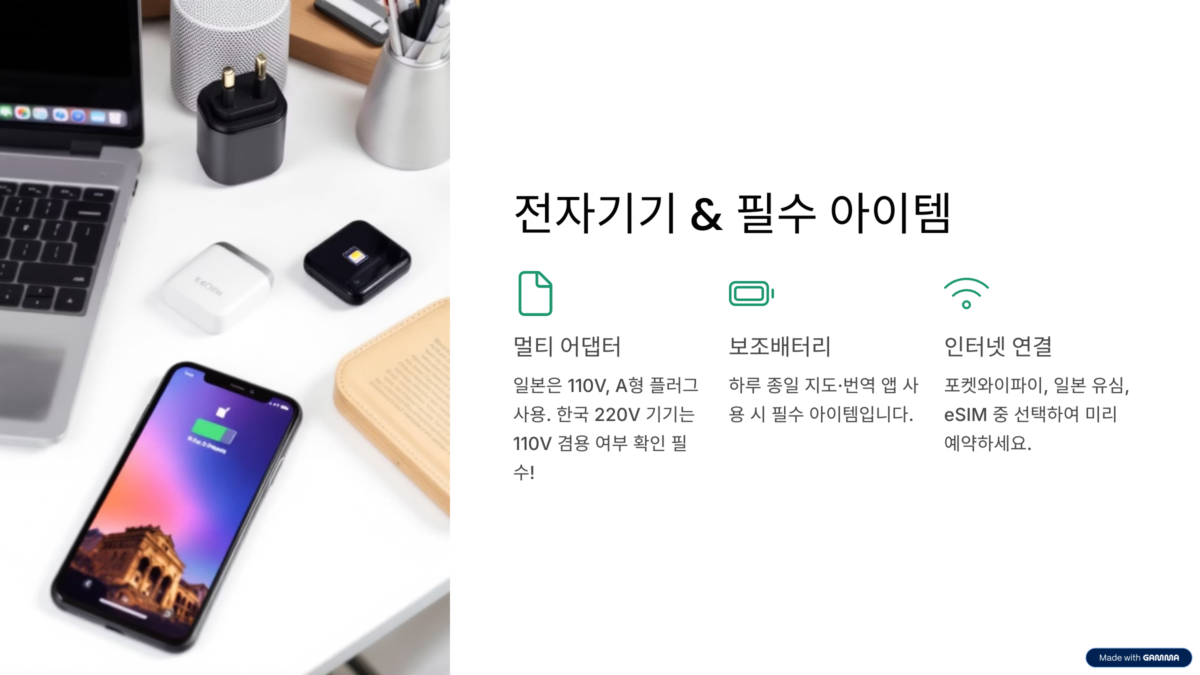 일본여행준비물 체크리스트 초보 여행자도 놓치지 말아야 할 필수템 정리