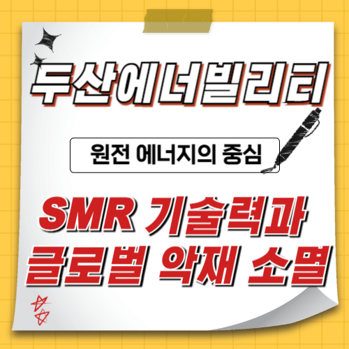 두산에너빌리티