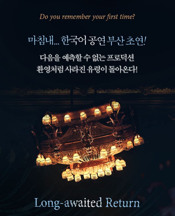 뮤지컬 오페라의 유령