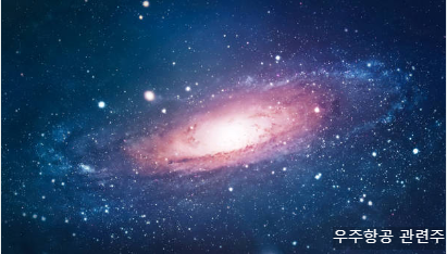 우주항공 관련주