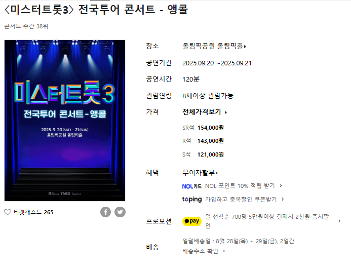 현장 정보 한눈에(올림픽홀)