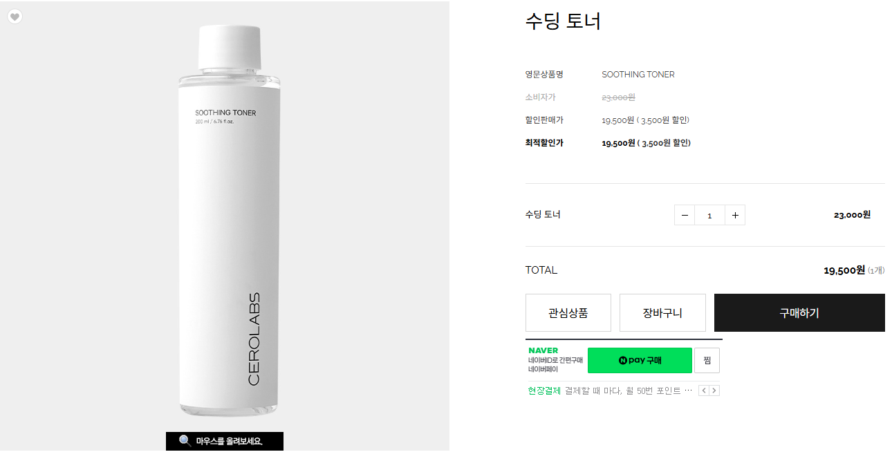 세로랩스 조민 화장품