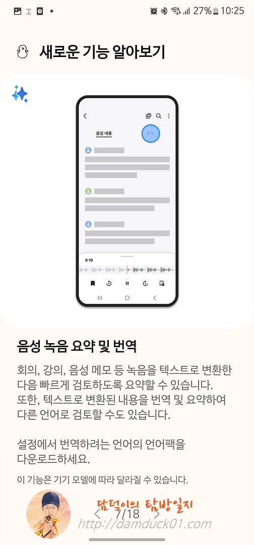 음성 녹음 요약 및 번역