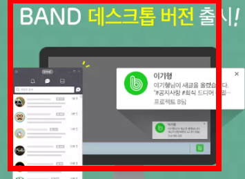 네이버 밴드 pc버전 다운로드 사이트 소개
