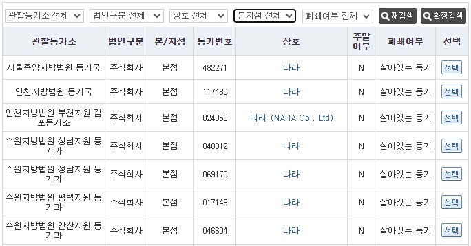 법인등기부등본-인터넷-발급방법3