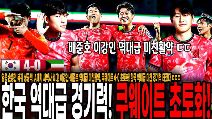 쿠웨이트전 완파