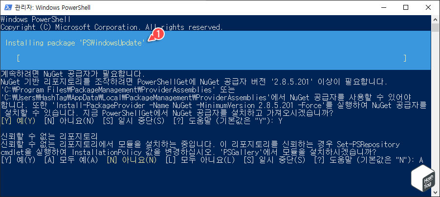 PSWindowsUpdate 모듈 설치