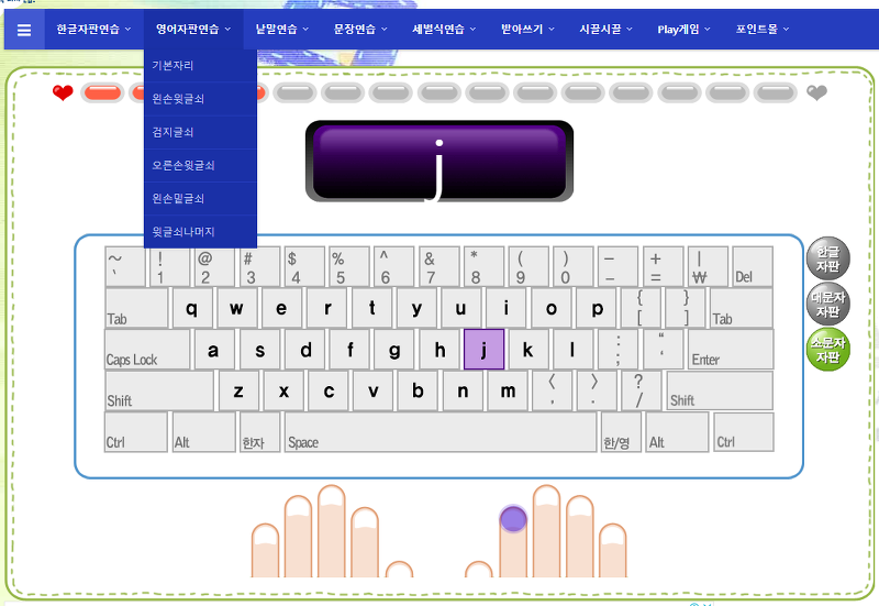 영어 낱말 연습을 진행하는 인터페이스 화면