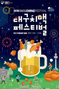 2024년 대구 치맥 페스티벌 일정