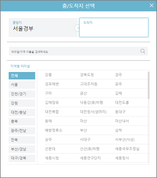 서울고속버스터미널 시간표