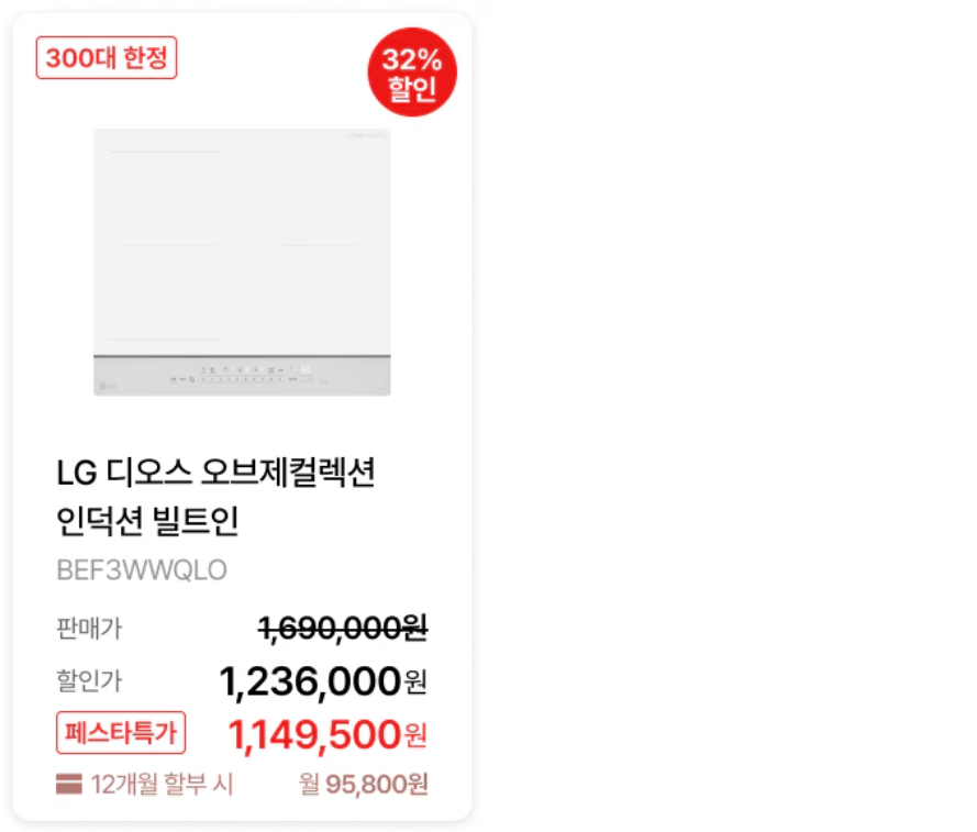 LG 블랙 프라이데이 세일 페스타 품목