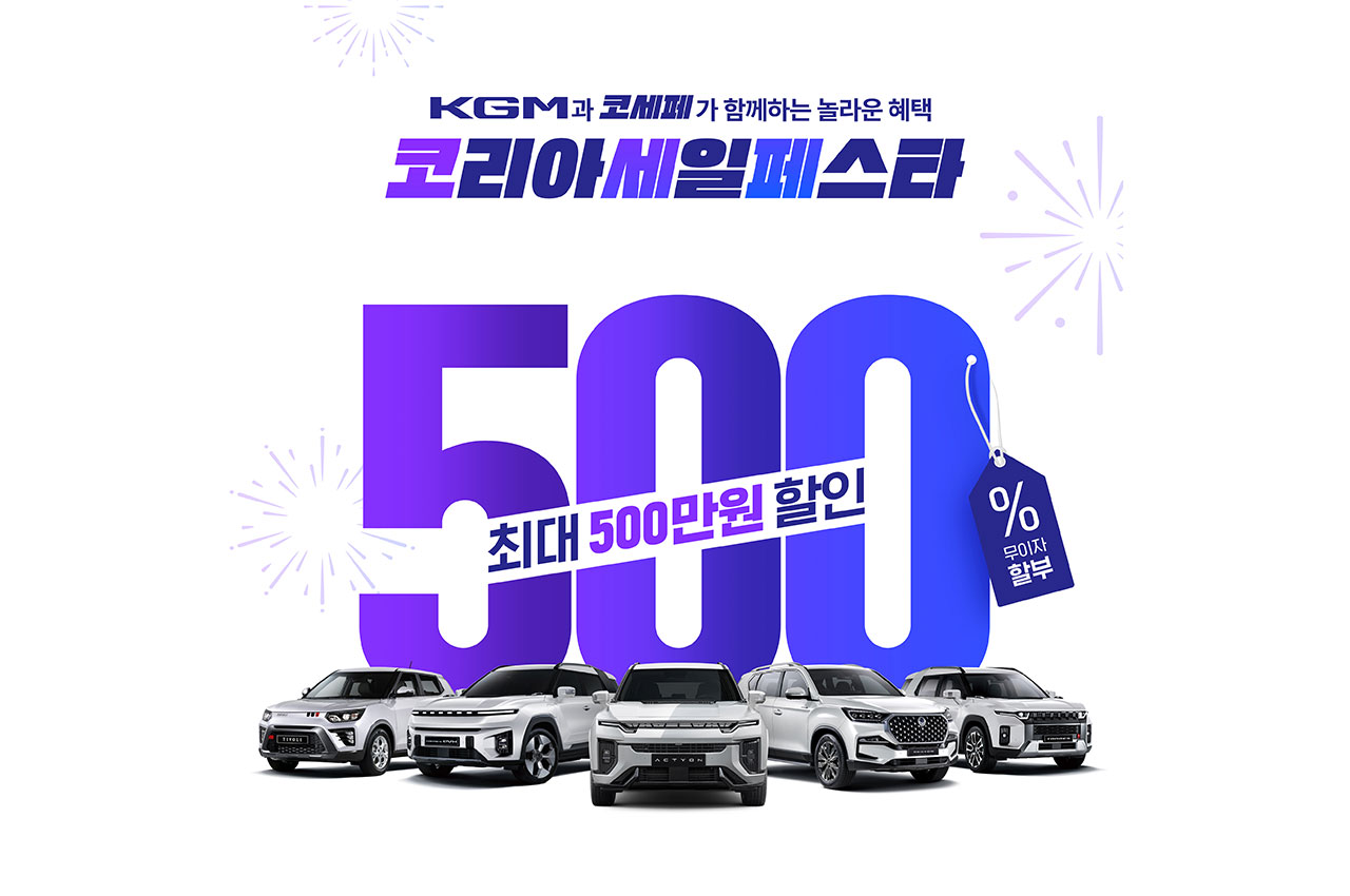 2024 코리아세일페스타 현대자동차 할인