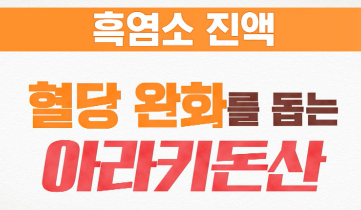 흑염소 진액 효능