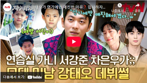 탤런트 강태오 데뷔썰