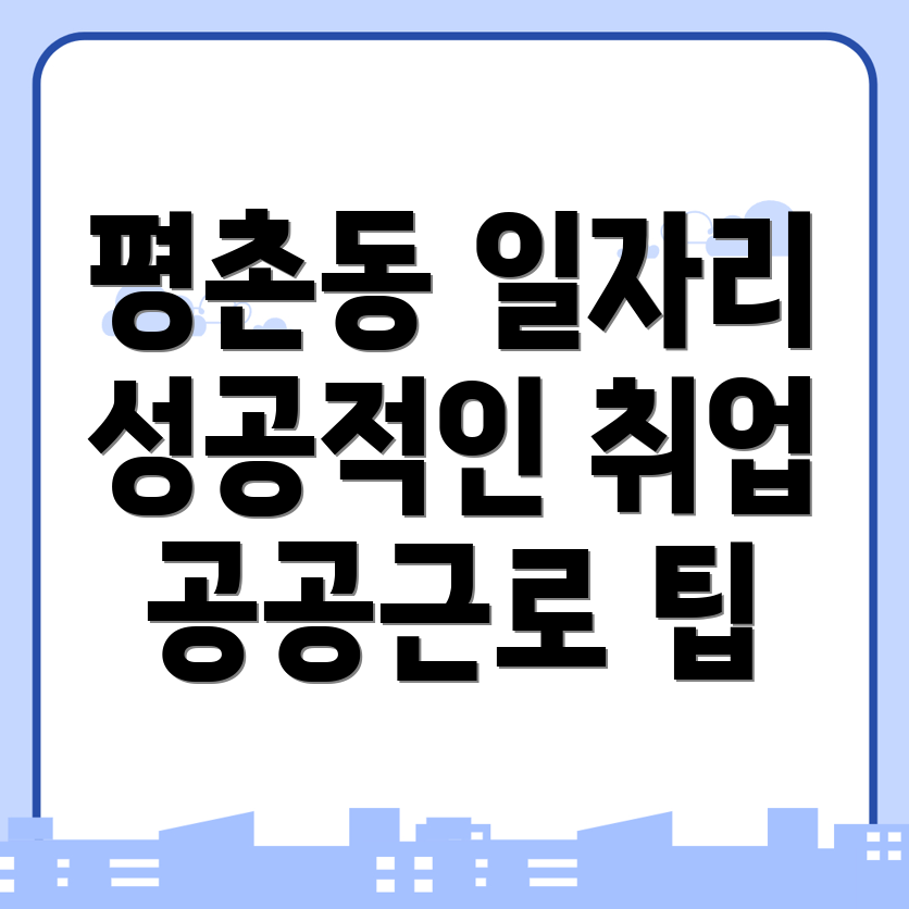 안양 일자리센터