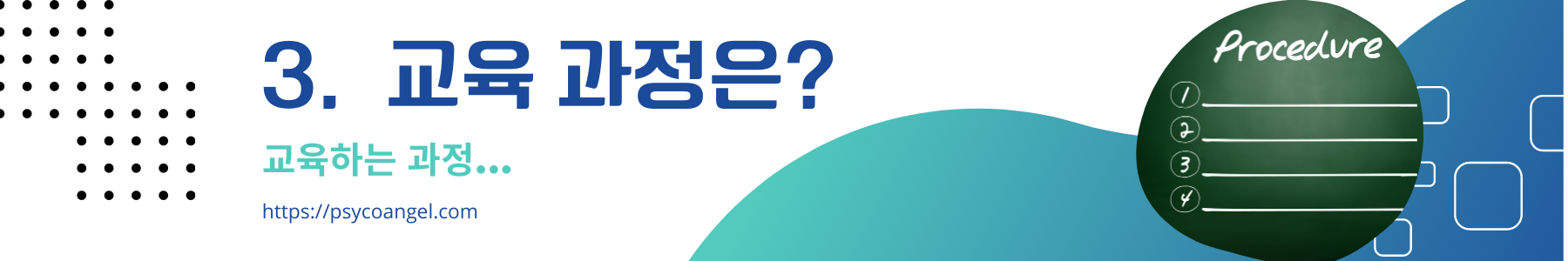 교육 과정